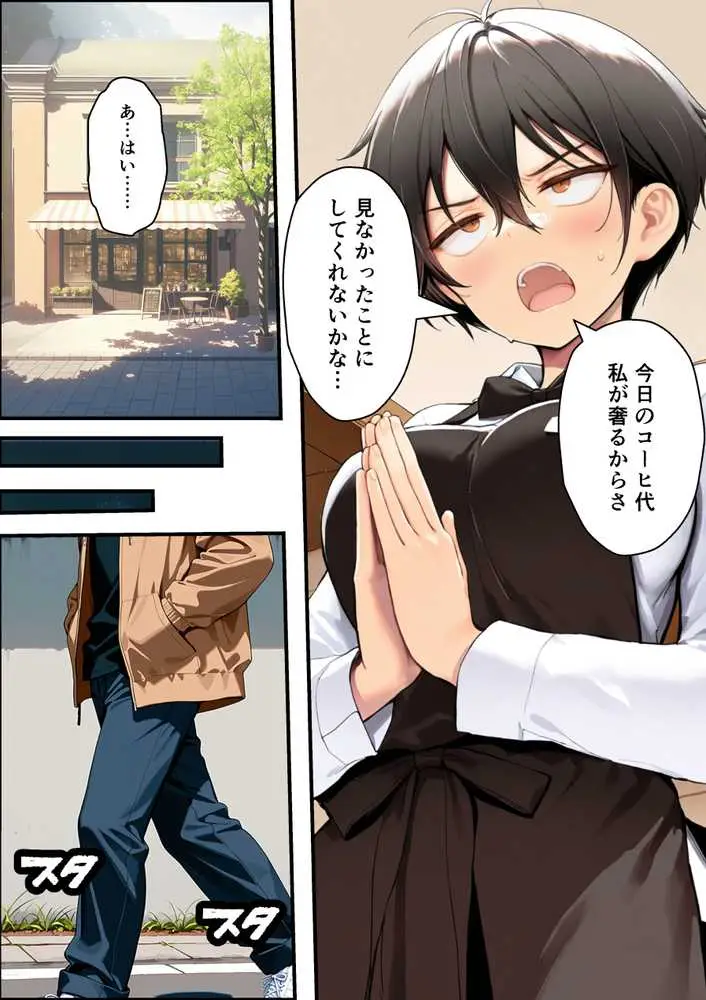 目つきの悪いボーイッシュなTSカフェ店員さんはお願いしたら中出しセックスさせてくれる（チョロい） - ページ17