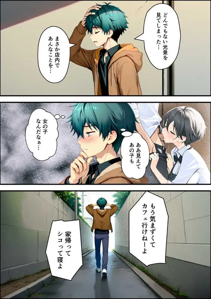 目つきの悪いボーイッシュなTSカフェ店員さんはお願いしたら中出しセックスさせてくれる（チョロい） - ページ18