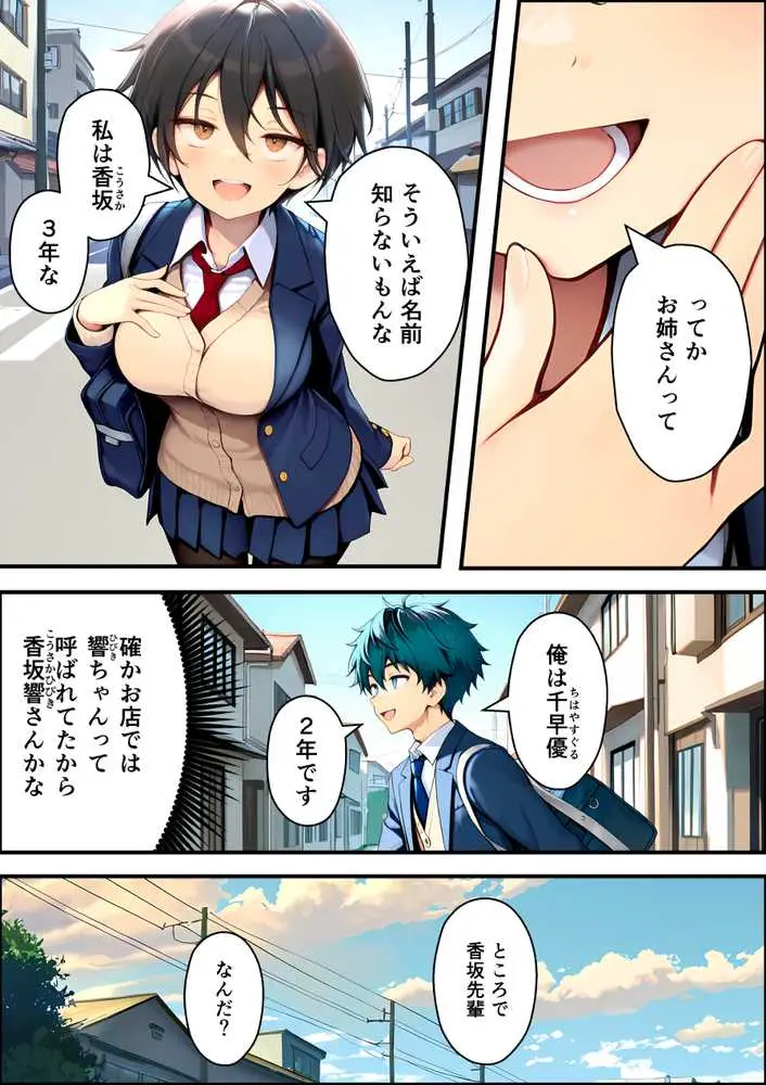 目つきの悪いボーイッシュなTSカフェ店員さんはお願いしたら中出しセックスさせてくれる（チョロい） - ページ29