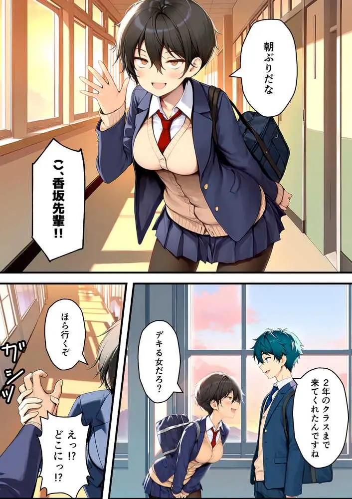目つきの悪いボーイッシュなTSカフェ店員さんはお願いしたら中出しセックスさせてくれる（チョロい） - ページ33