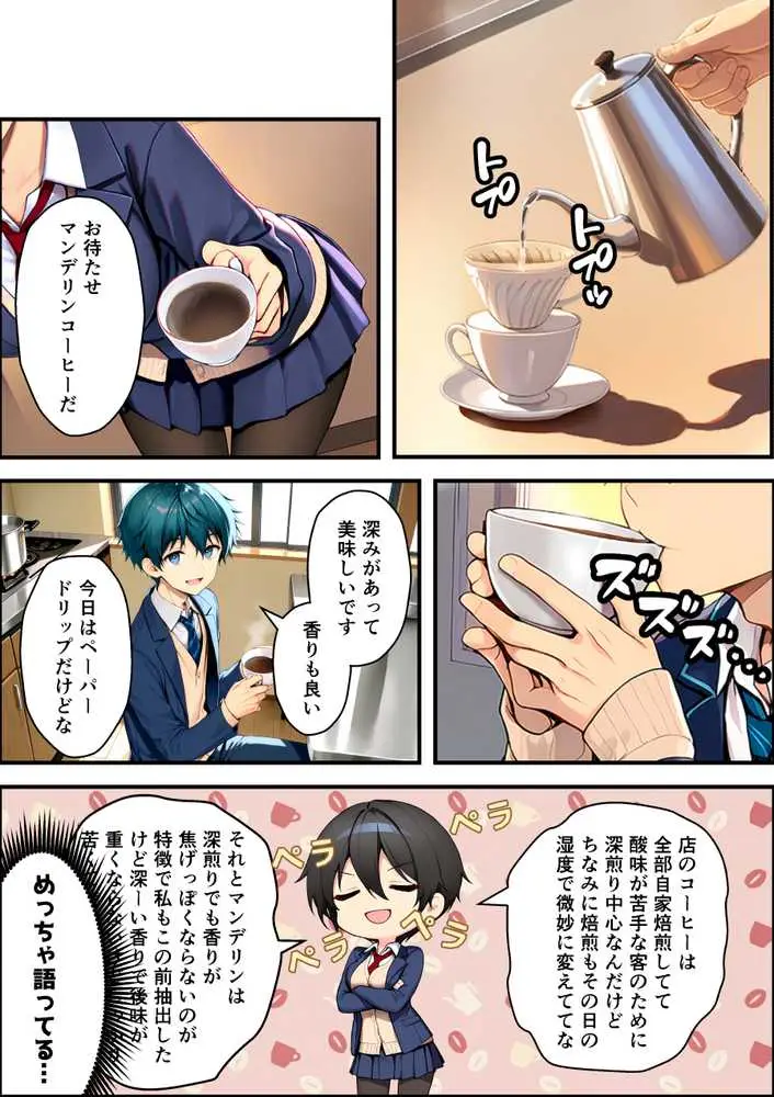 目つきの悪いボーイッシュなTSカフェ店員さんはお願いしたら中出しセックスさせてくれる（チョロい） - ページ35