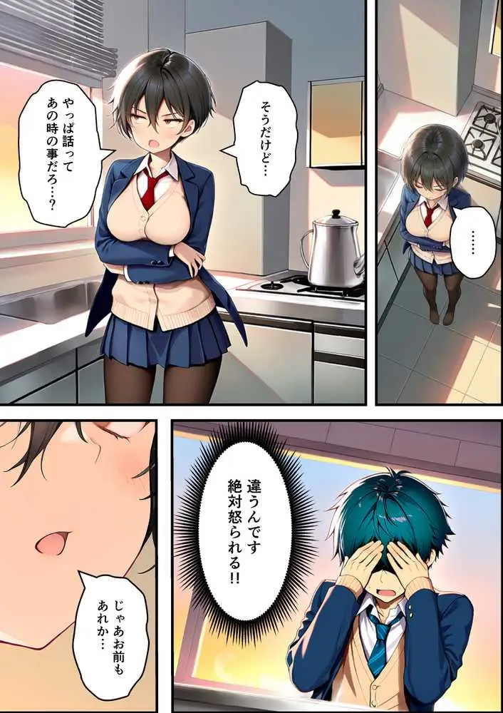 目つきの悪いボーイッシュなTSカフェ店員さんはお願いしたら中出しセックスさせてくれる（チョロい） - ページ37