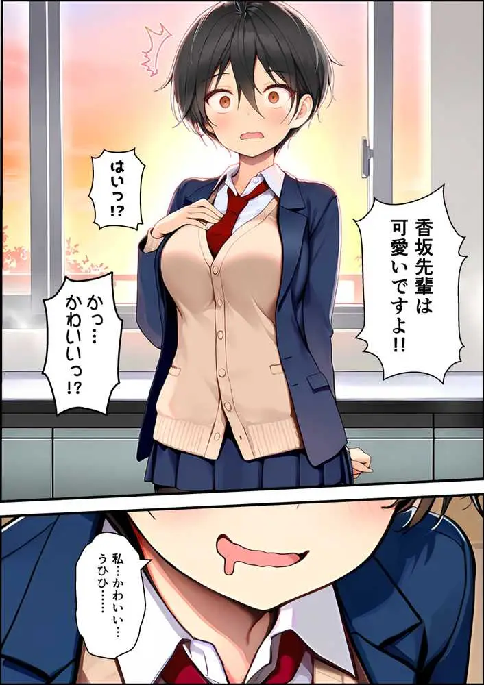 目つきの悪いボーイッシュなTSカフェ店員さんはお願いしたら中出しセックスさせてくれる（チョロい） - ページ39
