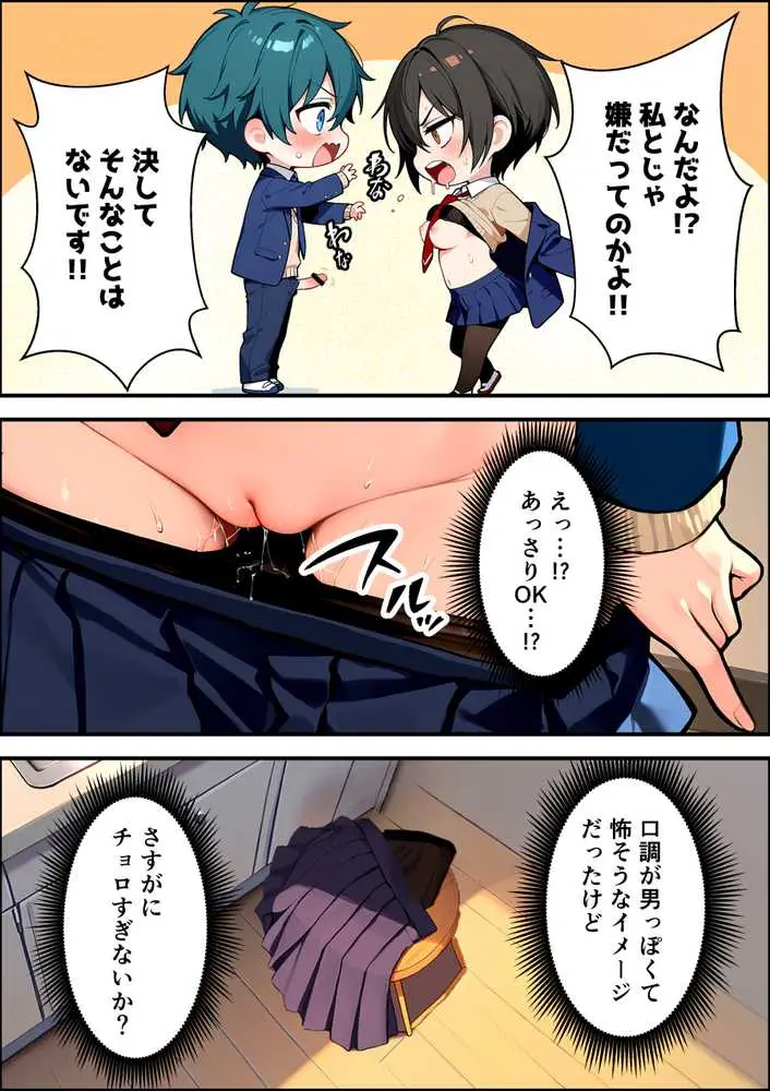 目つきの悪いボーイッシュなTSカフェ店員さんはお願いしたら中出しセックスさせてくれる（チョロい） - ページ54