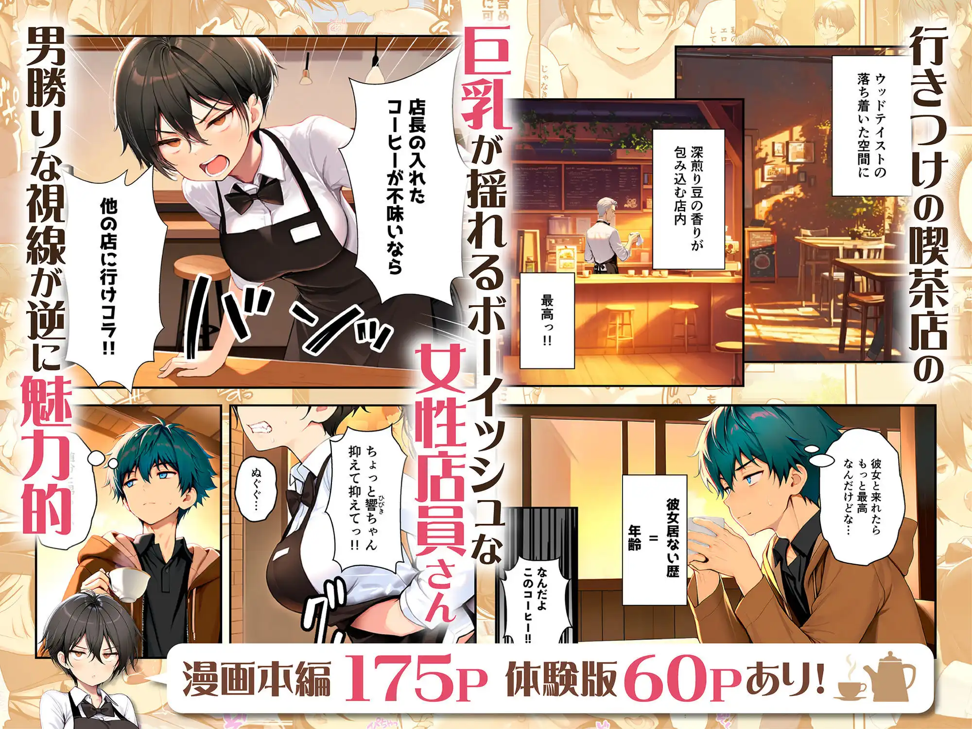 目つきの悪いボーイッシュなTSカフェ店員さんはお願いしたら中出しセックスさせてくれる（チョロい）