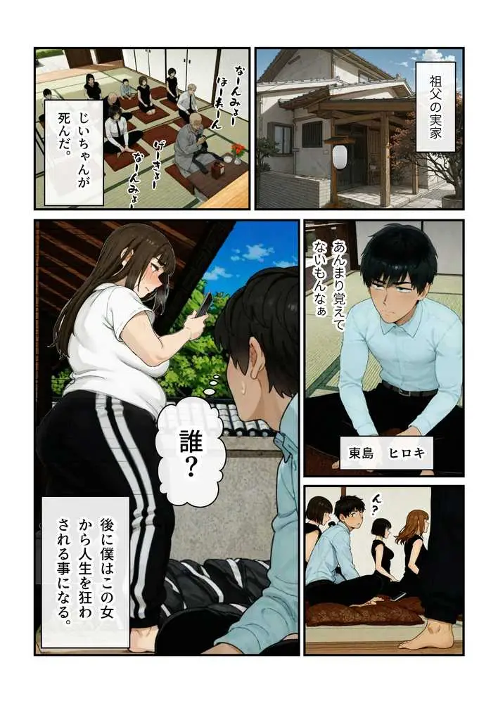 ニートの叔母と同棲したら人生詰んだ話 - ページ01
