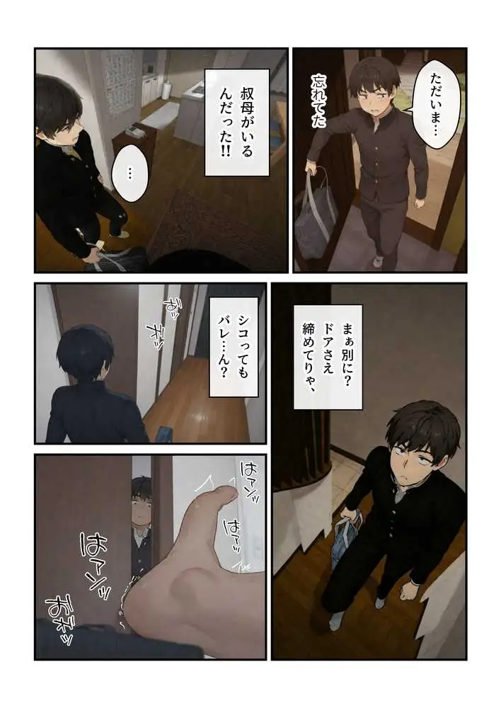 ニートの叔母と同棲したら人生詰んだ話 - ページ02