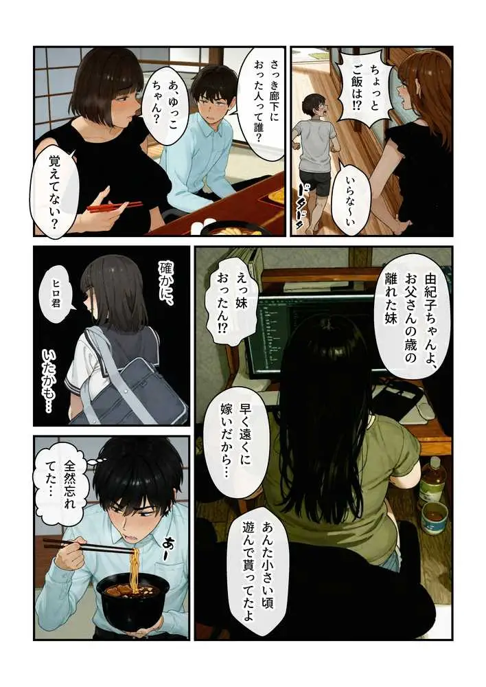 ニートの叔母と同棲したら人生詰んだ話 - ページ12