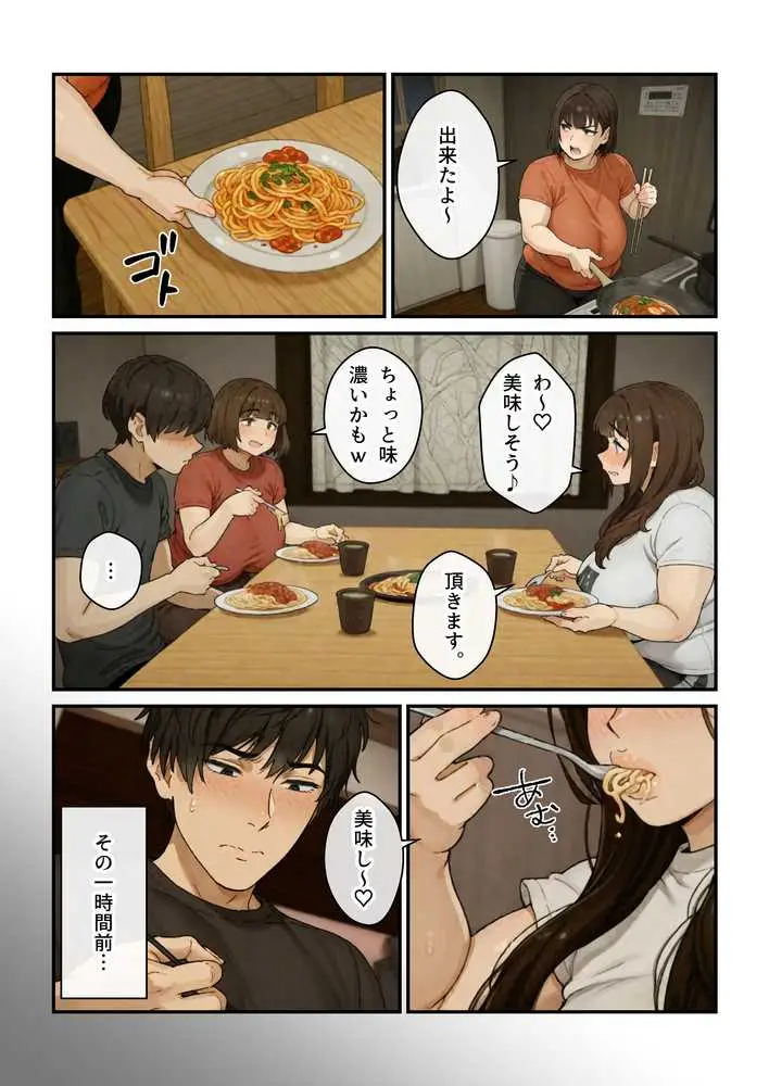 ニートの叔母と同棲したら人生詰んだ話 - ページ15