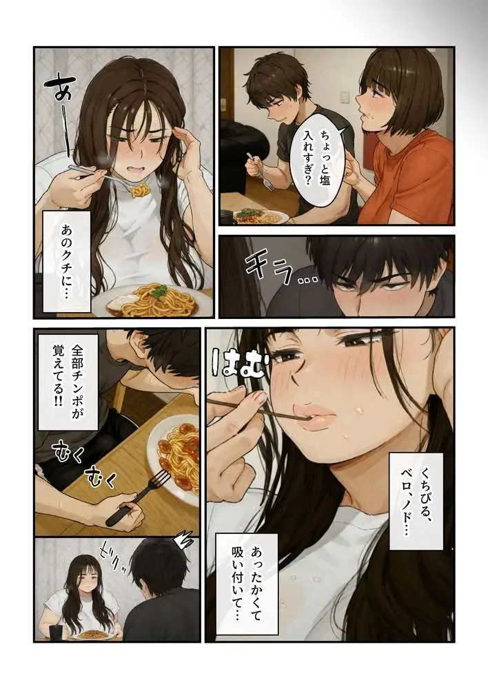 ニートの叔母と同棲したら人生詰んだ話 - ページ17