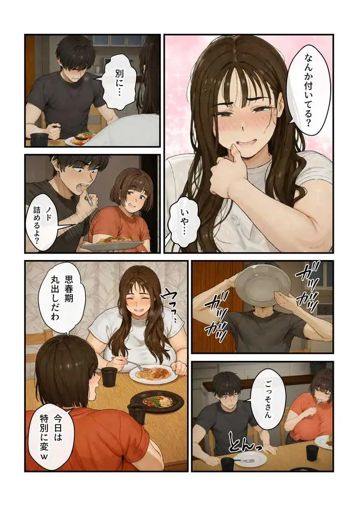 ニートの叔母と同棲したら人生詰んだ話 - ページ18