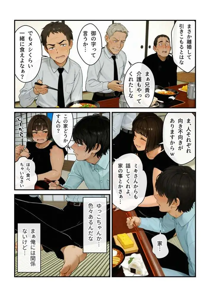 ニートの叔母と同棲したら人生詰んだ話 - ページ23