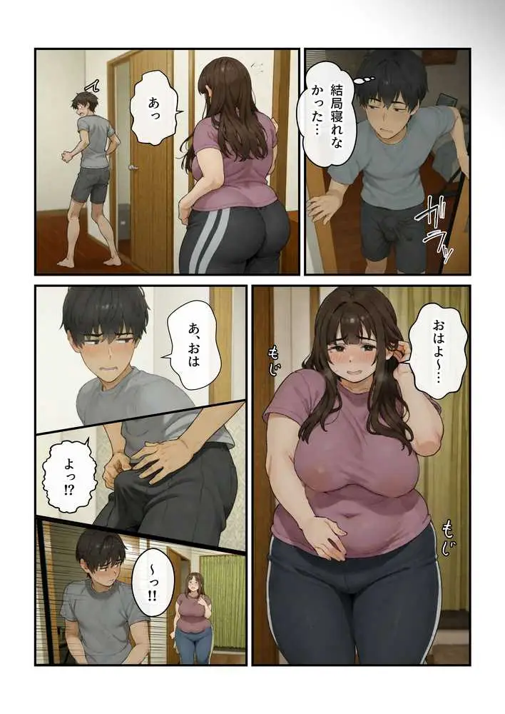 ニートの叔母と同棲したら人生詰んだ話 - ページ30