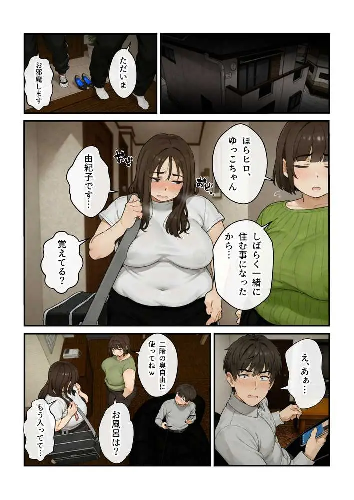 ニートの叔母と同棲したら人生詰んだ話 - ページ34