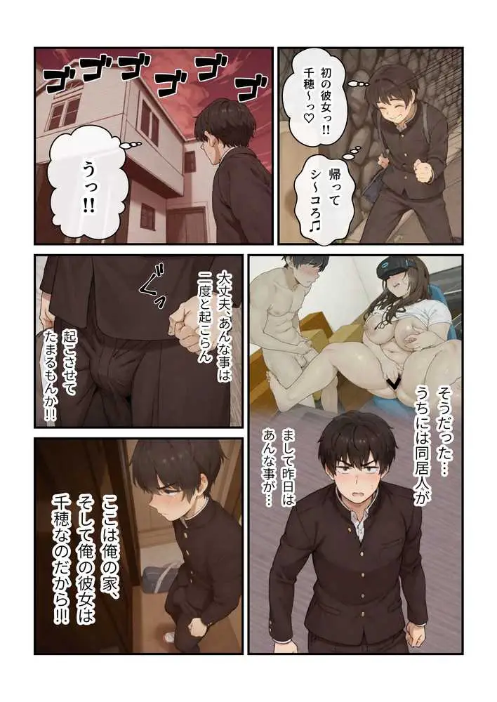ニートの叔母と同棲したら人生詰んだ話 - ページ38