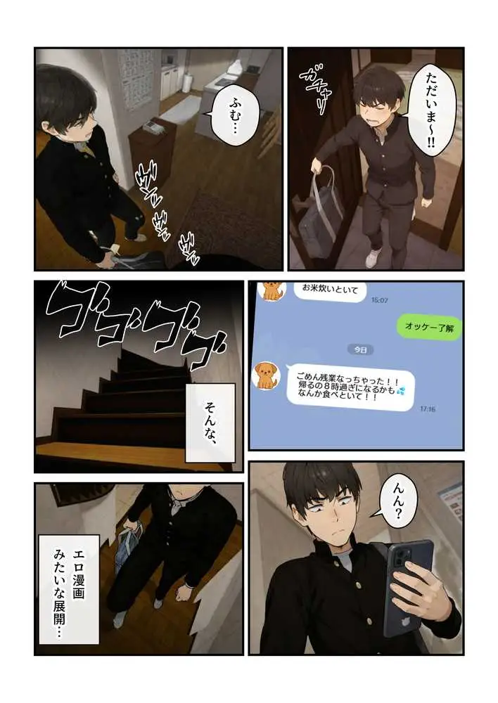 ニートの叔母と同棲したら人生詰んだ話 - ページ39