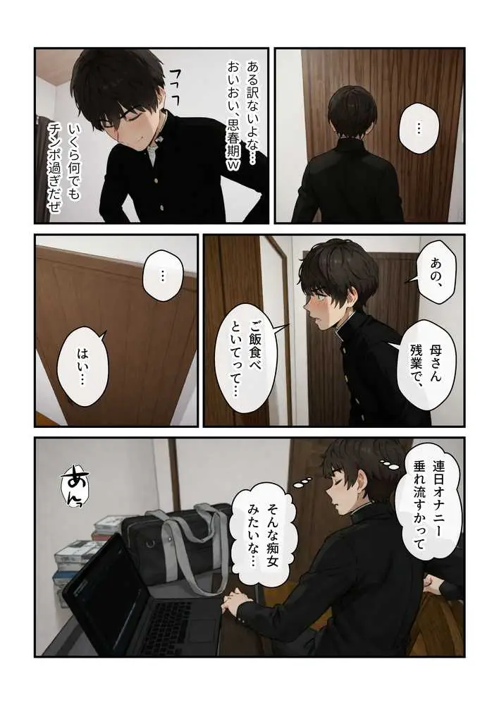 ニートの叔母と同棲したら人生詰んだ話 - ページ40