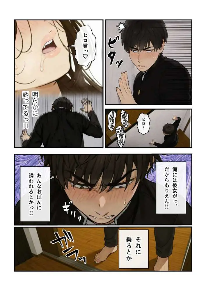 ニートの叔母と同棲したら人生詰んだ話 - ページ42