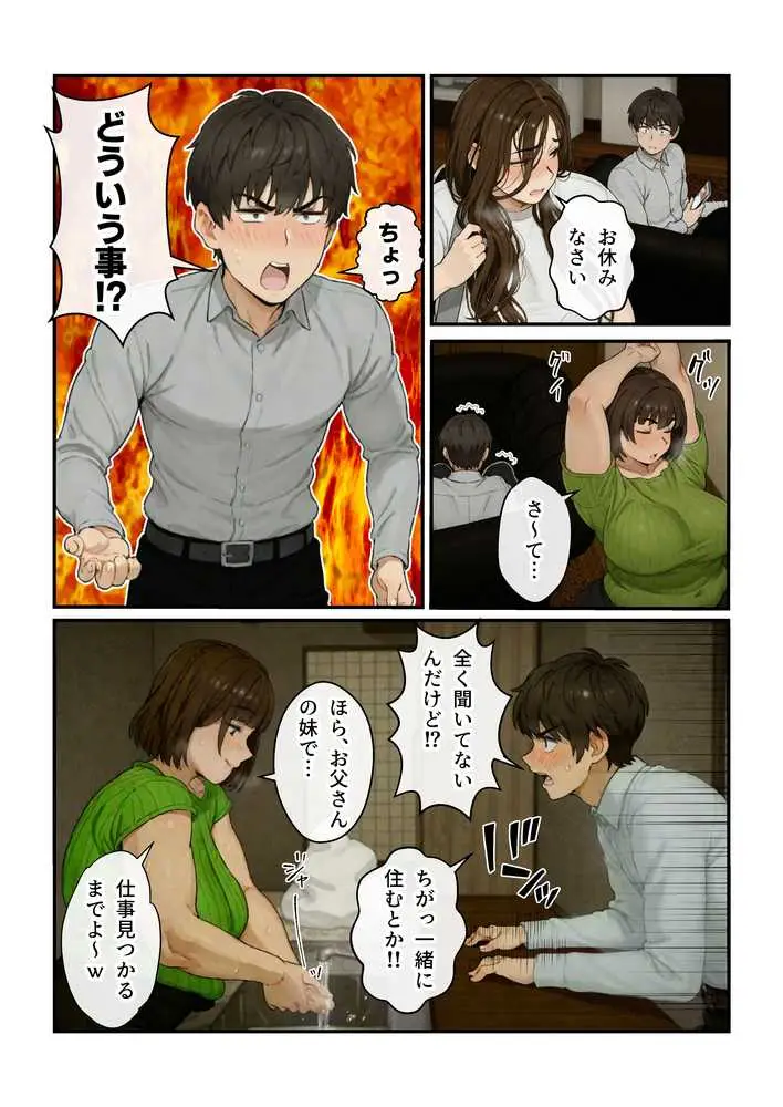 ニートの叔母と同棲したら人生詰んだ話 - ページ45