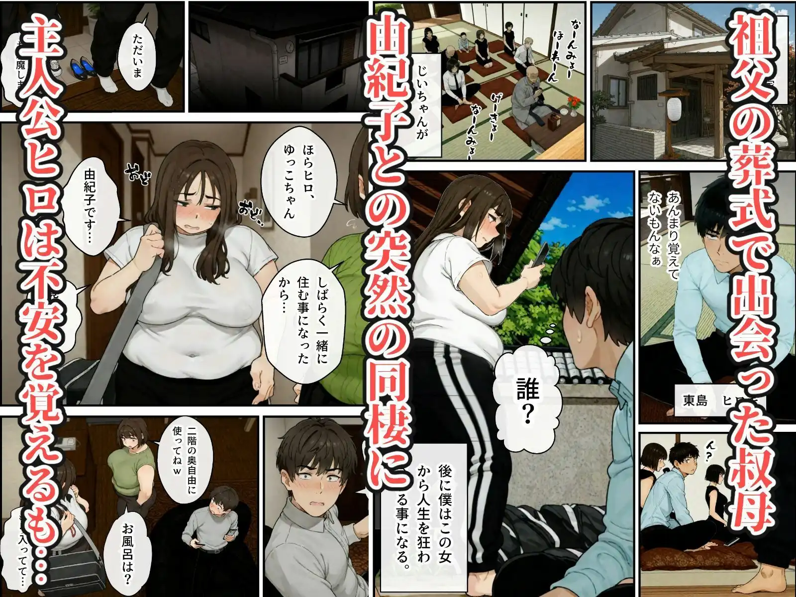 ニートの叔母と同棲したら人生詰んだ話 - サンプル3