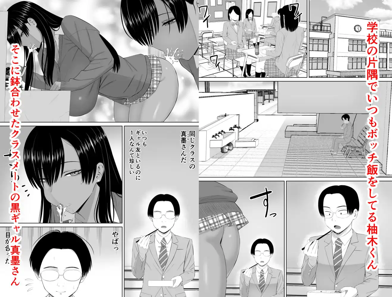 黒ギャル真墨さん - サンプル1