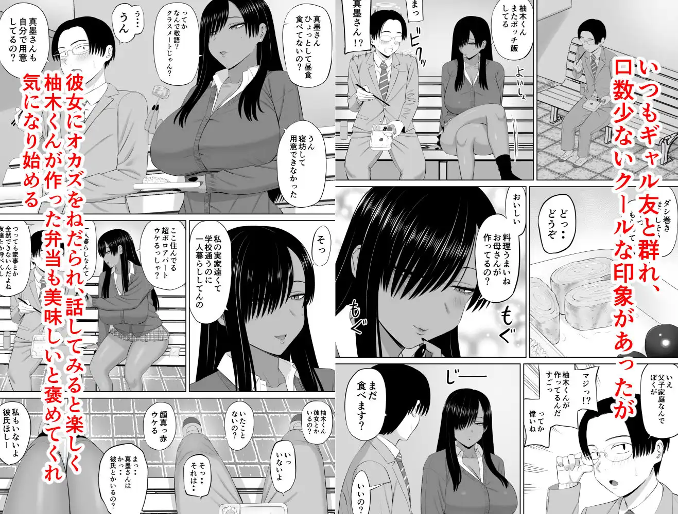 黒ギャル真墨さん - サンプル2