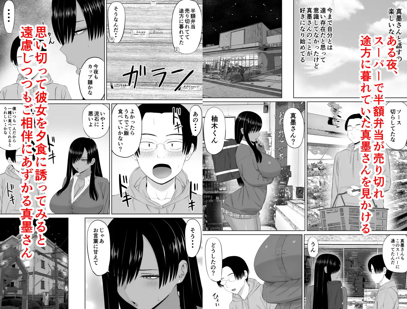 黒ギャル真墨さん - サンプル3
