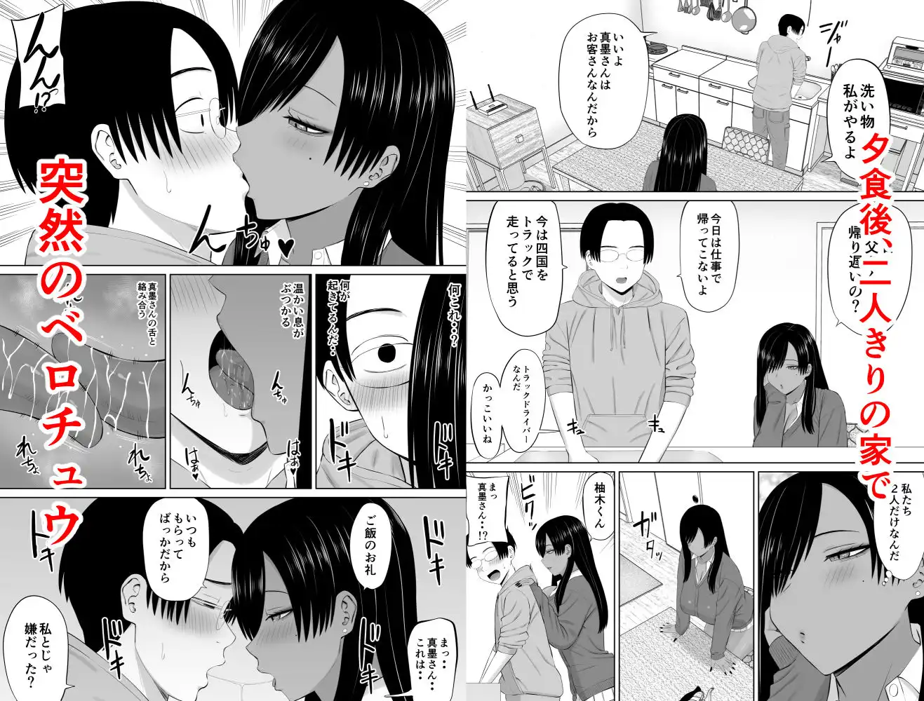 黒ギャル真墨さん - サンプル4