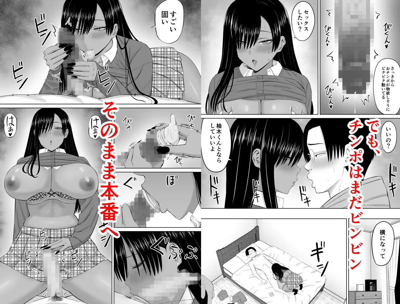 黒ギャル真墨さん - サンプル6