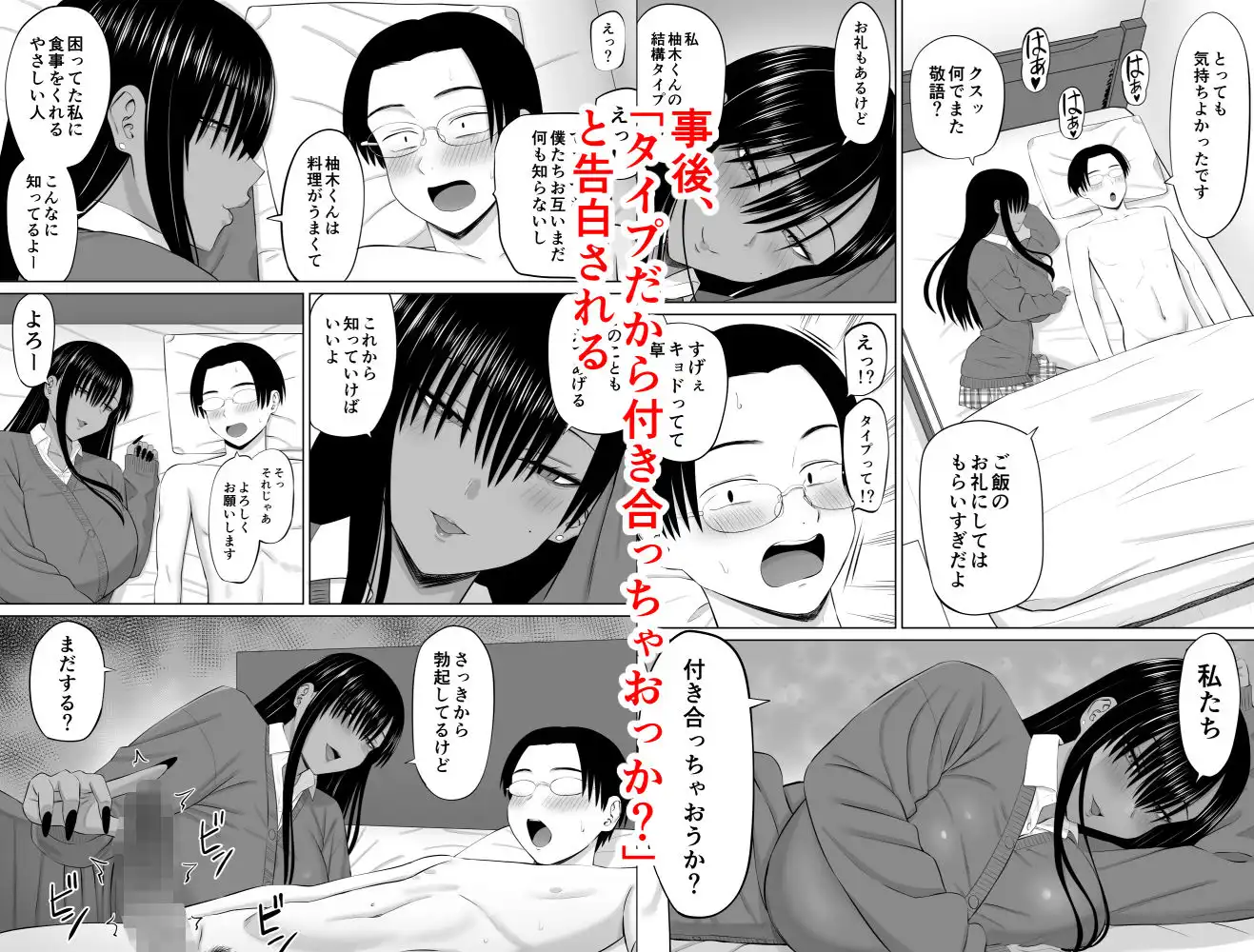 黒ギャル真墨さん - サンプル8