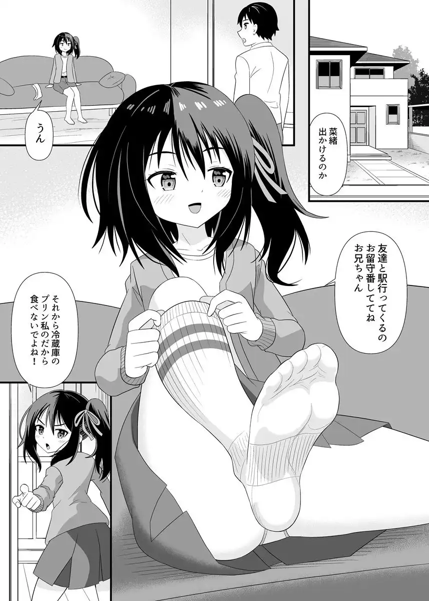 妹に気づかれずに食べられる - サンプル2