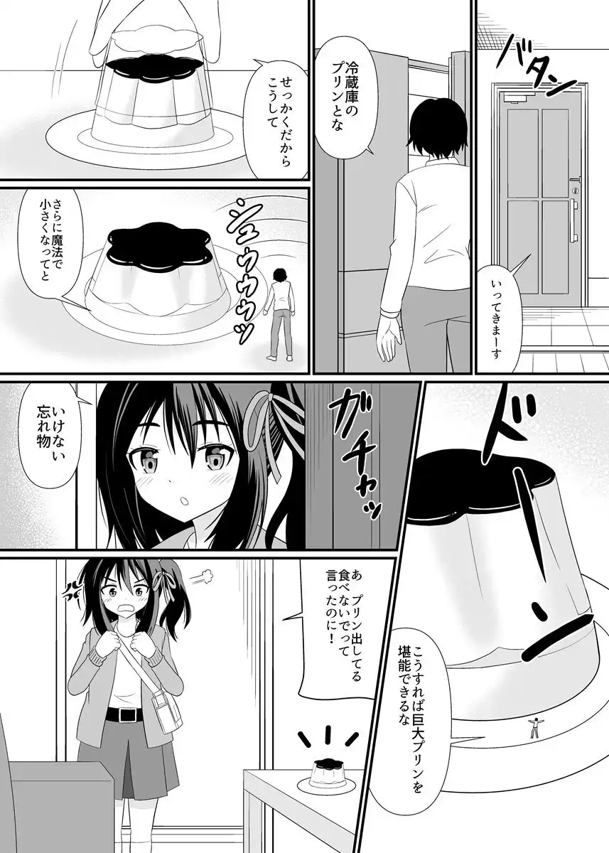 妹に気づかれずに食べられる - サンプル3
