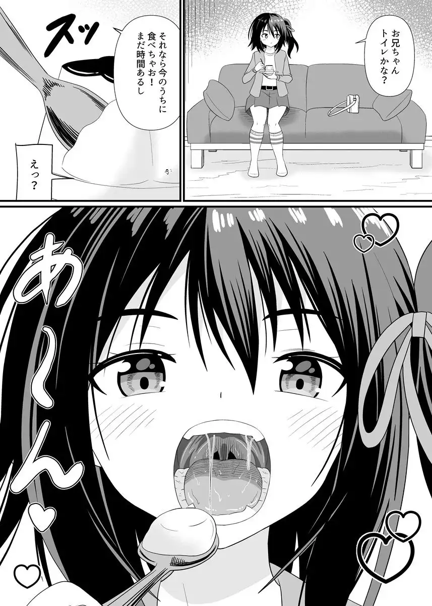 妹に気づかれずに食べられる - サンプル4