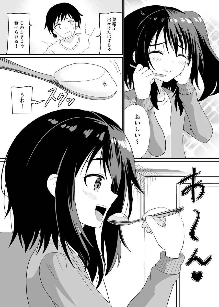 妹に気づかれずに食べられる - サンプル5