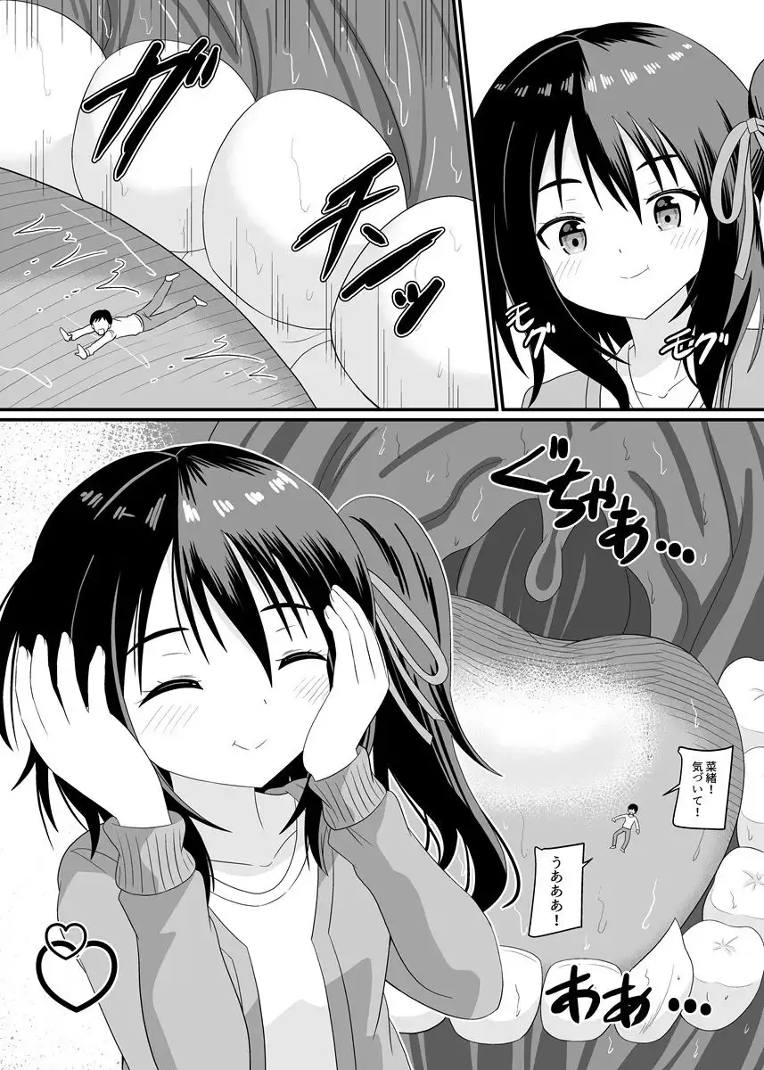 妹に気づかれずに食べられる - サンプル7