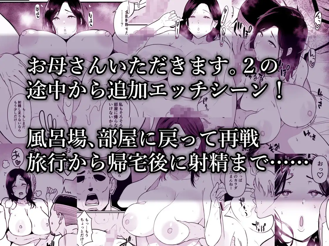 お母さんいただきます。総集編 - サンプル2