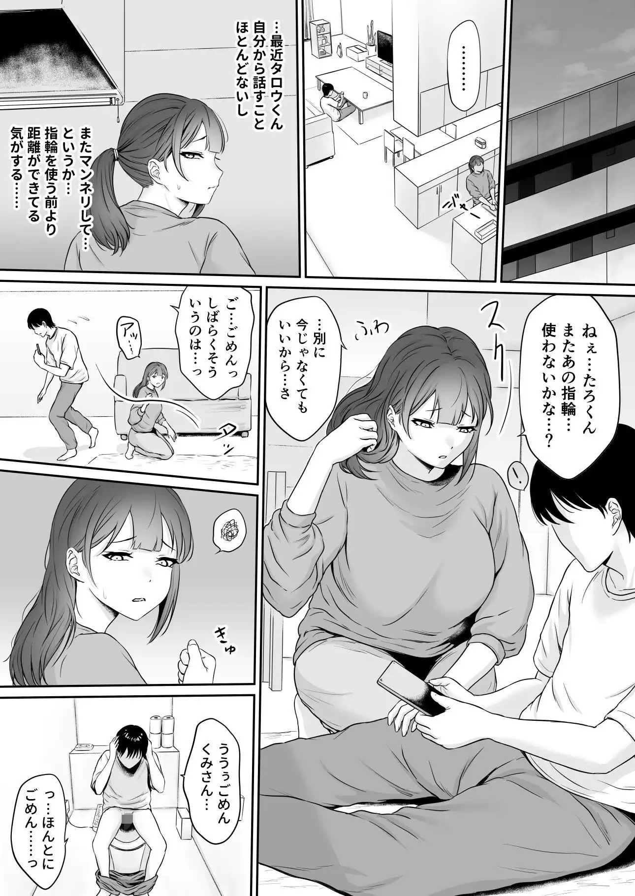 ユビワデガッタイ3NTR編 - サンプル2