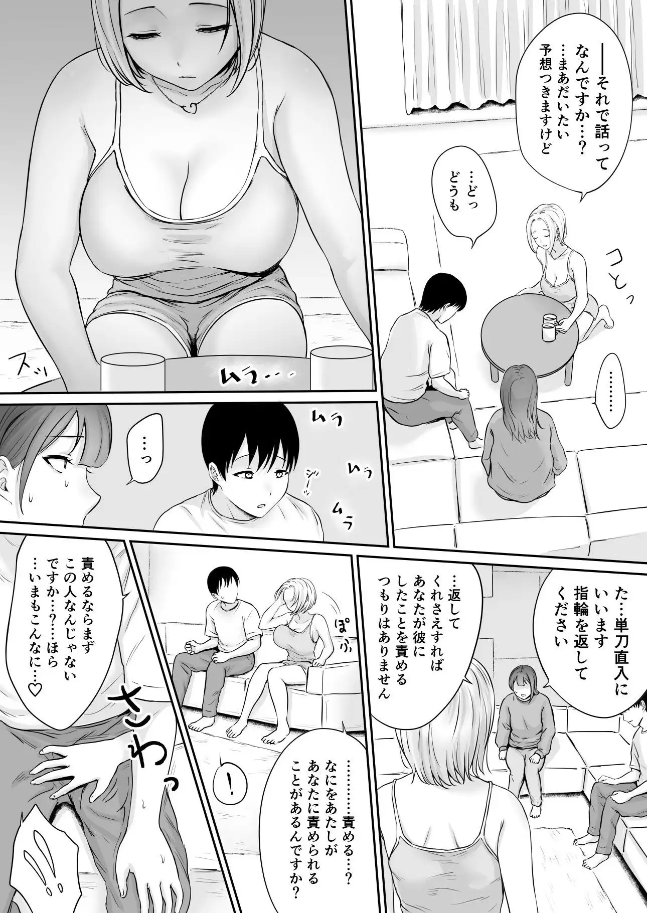 ユビワデガッタイ3NTR編 - サンプル5