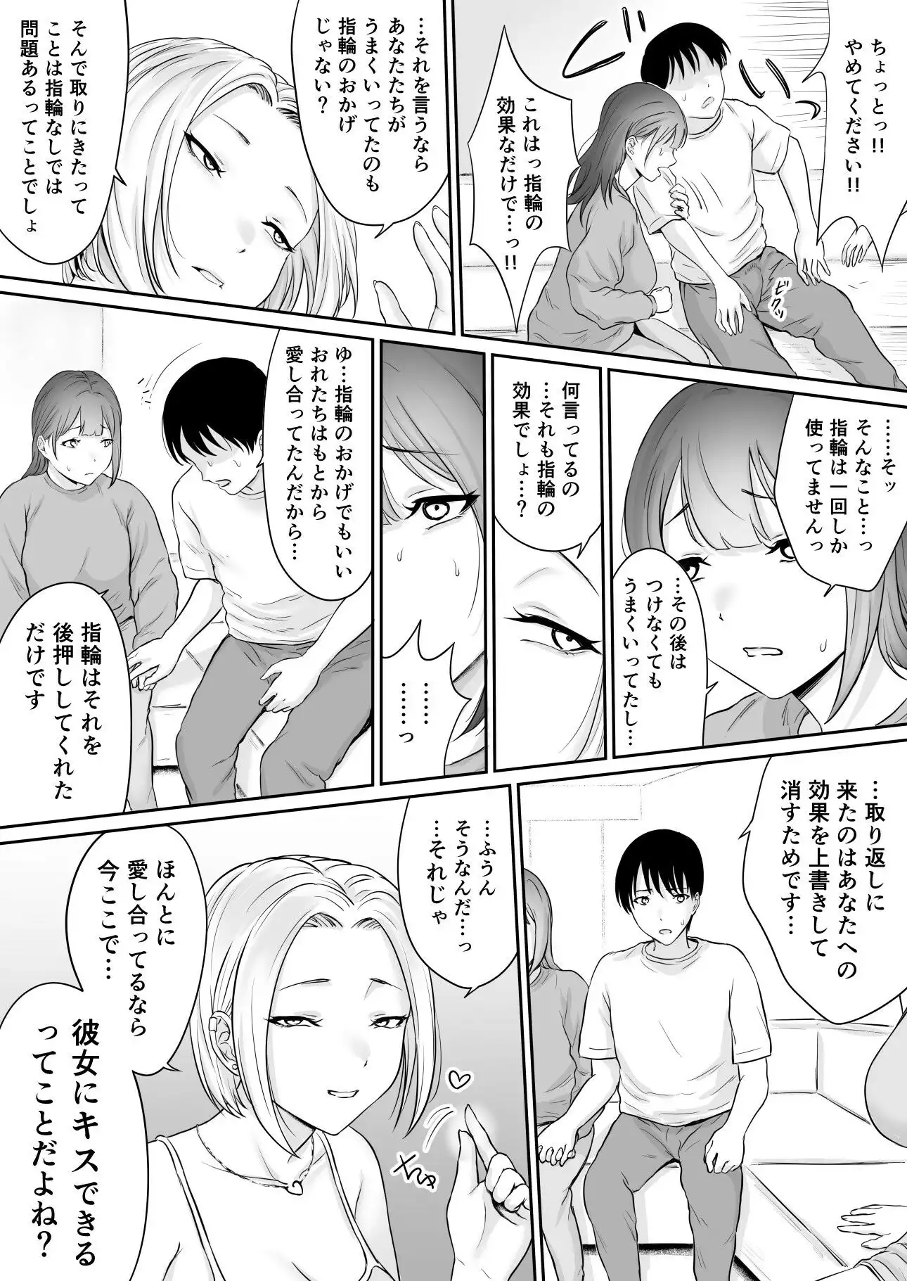 ユビワデガッタイ3NTR編 - サンプル6