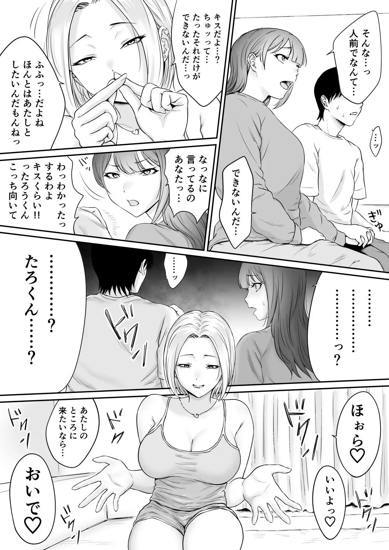 ユビワデガッタイ3NTR編 - サンプル7