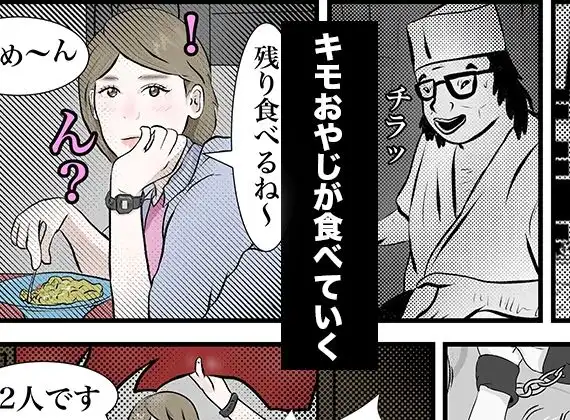南雲狩り2.5『野菜スティック』(坂月編 円光オヤジの蹂躙) - サンプル3