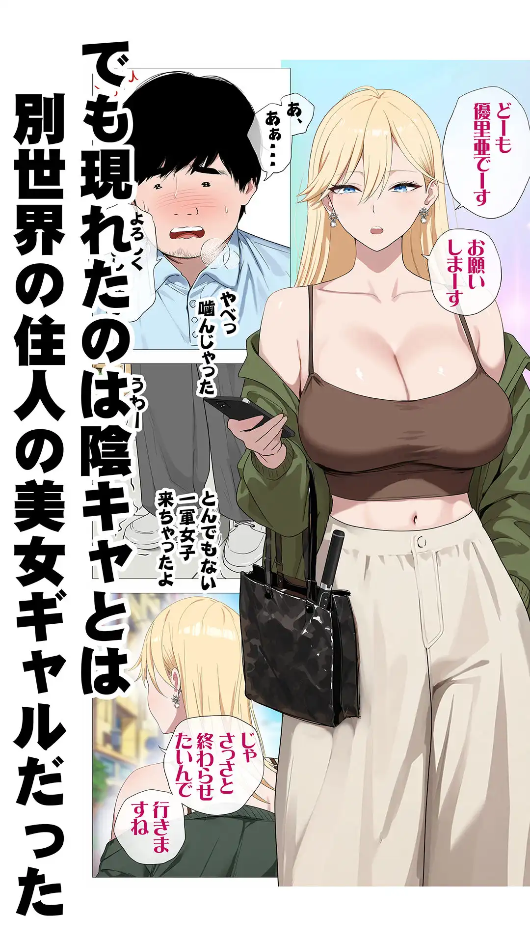 配信で稼ぎたい塩ギャルと陰キャの俺 - サンプル3