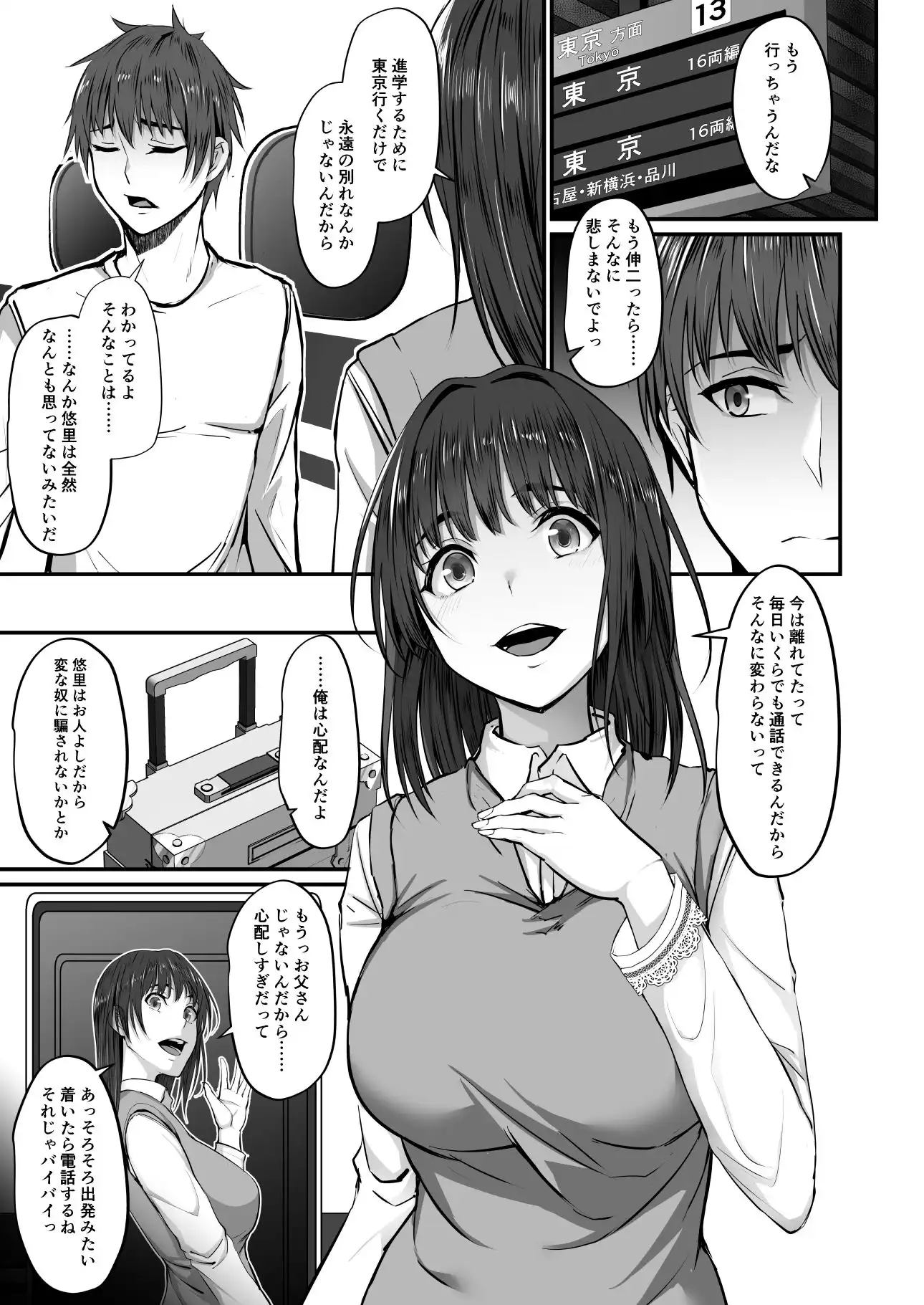 上京した彼女、都会の男のセフレに堕ちる── - サンプル4