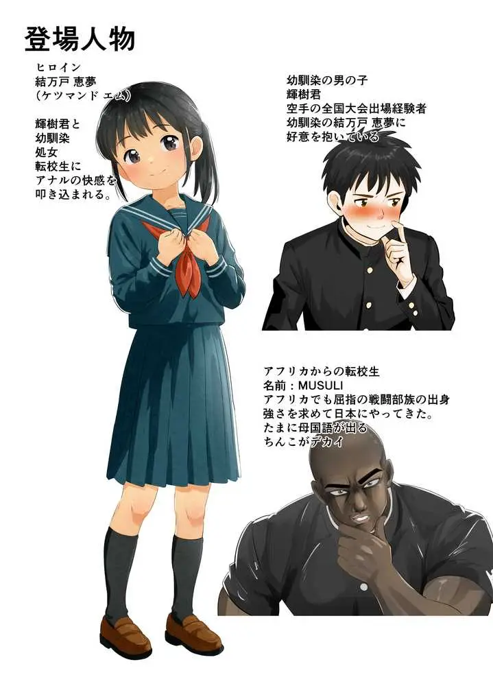幼馴染が黒人転校生のクソデカチンポでケツ穴マゾ堕ちした話〜序章〜 - ページ02