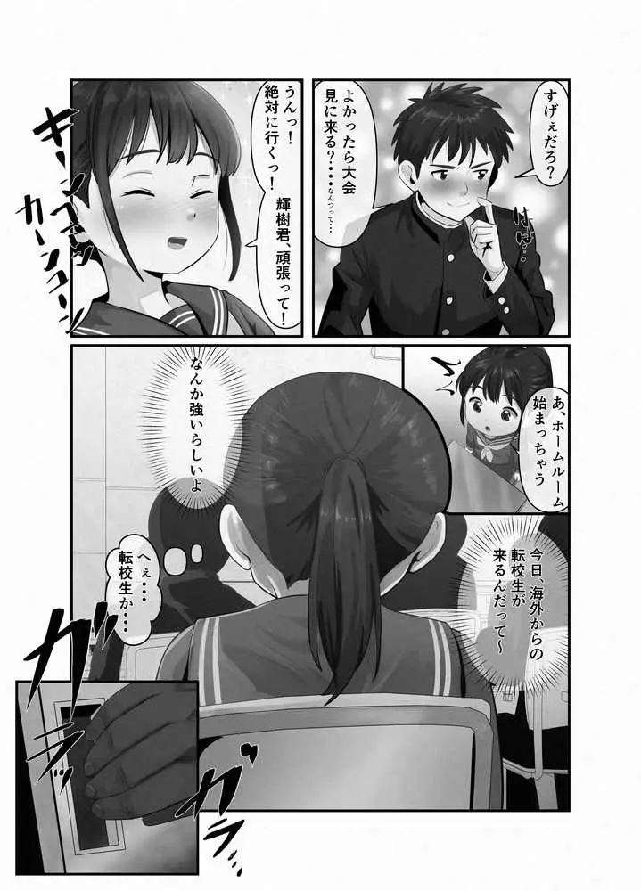 幼馴染が黒人転校生のクソデカチンポでケツ穴マゾ堕ちした話〜序章〜 - ページ04