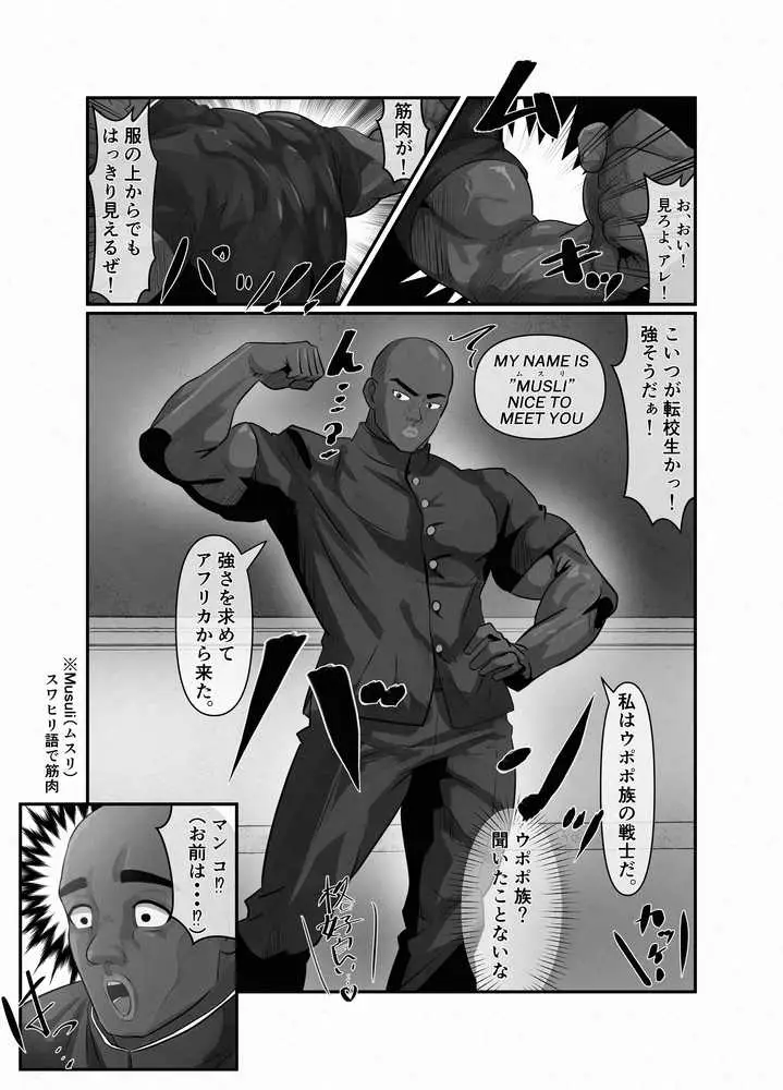 幼馴染が黒人転校生のクソデカチンポでケツ穴マゾ堕ちした話〜序章〜 - ページ05
