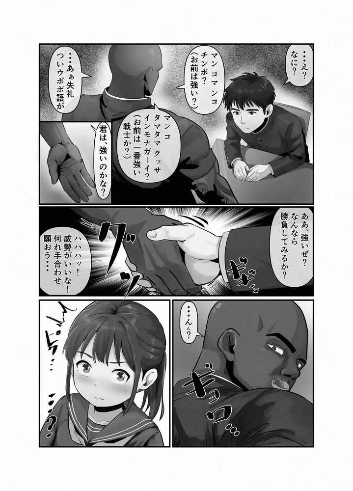 幼馴染が黒人転校生のクソデカチンポでケツ穴マゾ堕ちした話〜序章〜 - ページ06