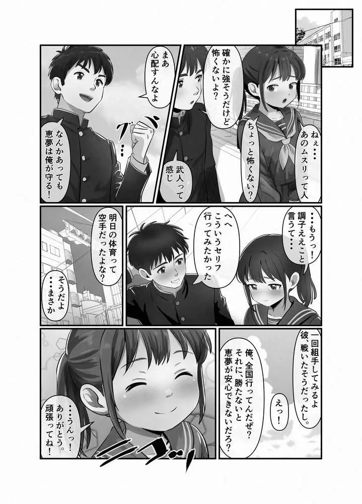 幼馴染が黒人転校生のクソデカチンポでケツ穴マゾ堕ちした話〜序章〜 - ページ07