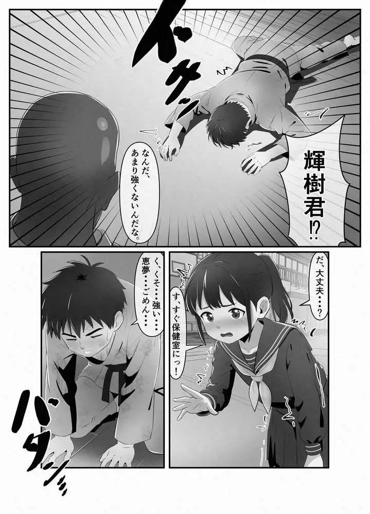 幼馴染が黒人転校生のクソデカチンポでケツ穴マゾ堕ちした話〜序章〜 - ページ08