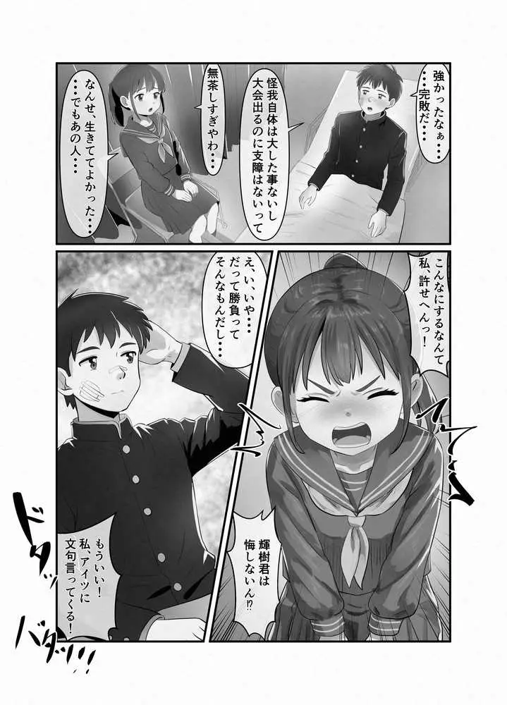 幼馴染が黒人転校生のクソデカチンポでケツ穴マゾ堕ちした話〜序章〜 - ページ09